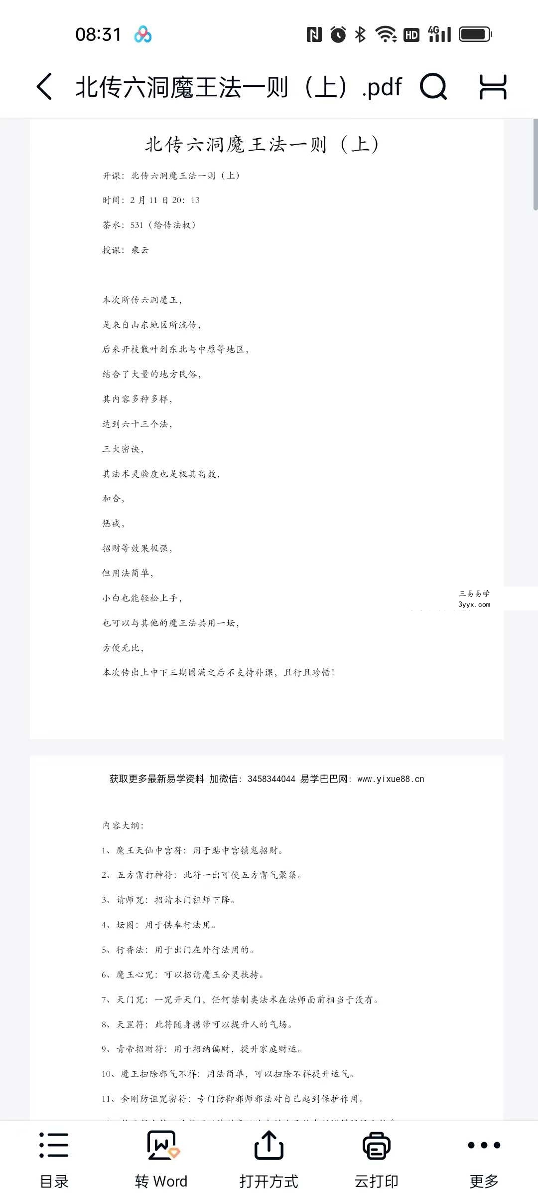 乘云北传六洞魔王法 视频+文档 资料图片