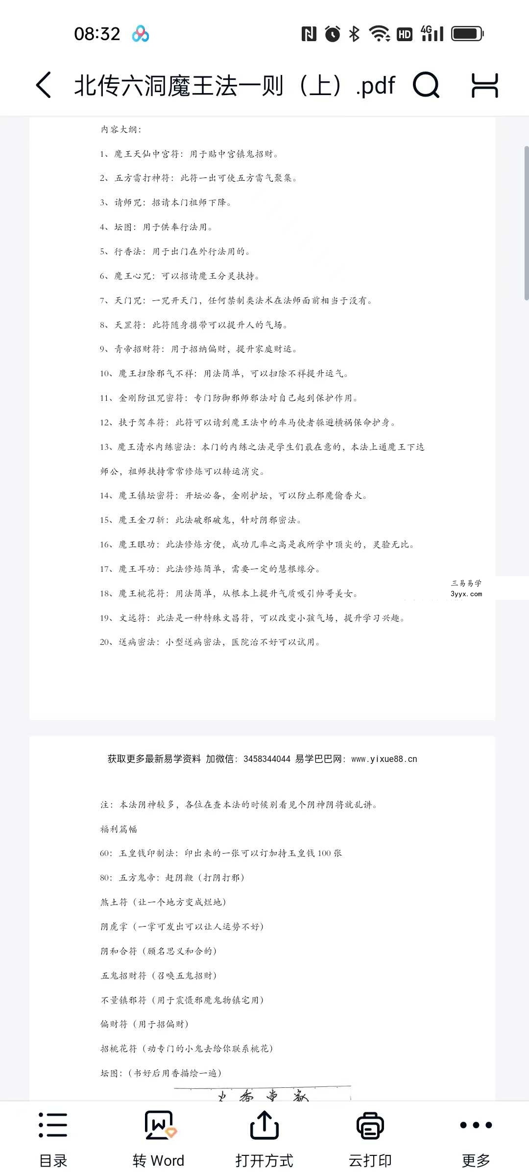 乘云北传六洞魔王法 视频+文档 资料图片