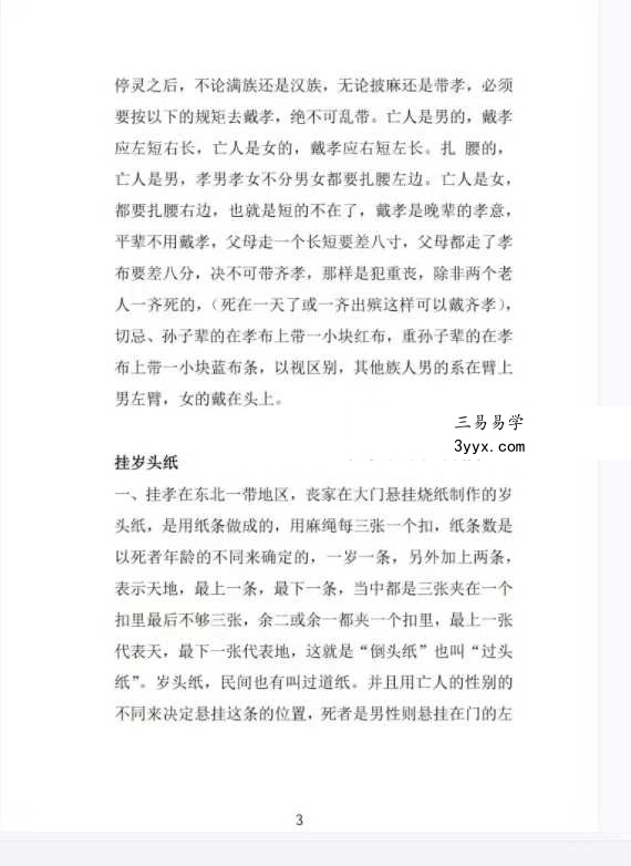 《出黑三天活秘籍》口诀流程（葬后事宜，三天圆坟，头七，五七，七七，百天）61页 资料图片