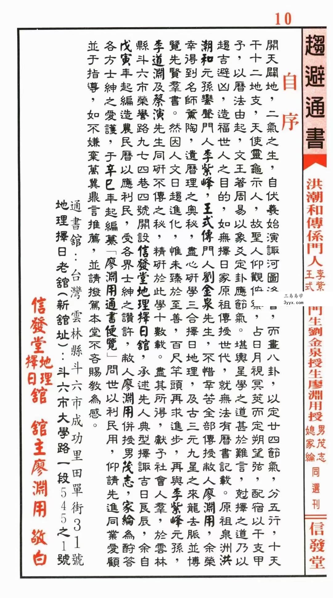 信发堂《廖渊用通书便览》454页 资料图片