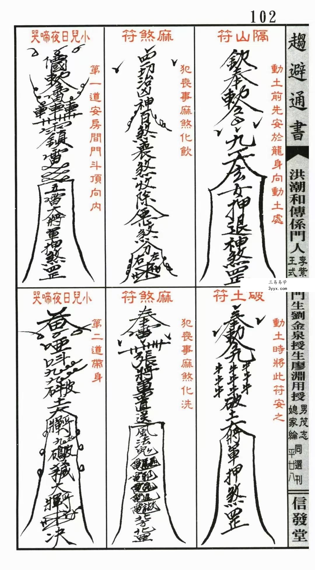 信发堂《廖渊用通书便览》454页 资料图片