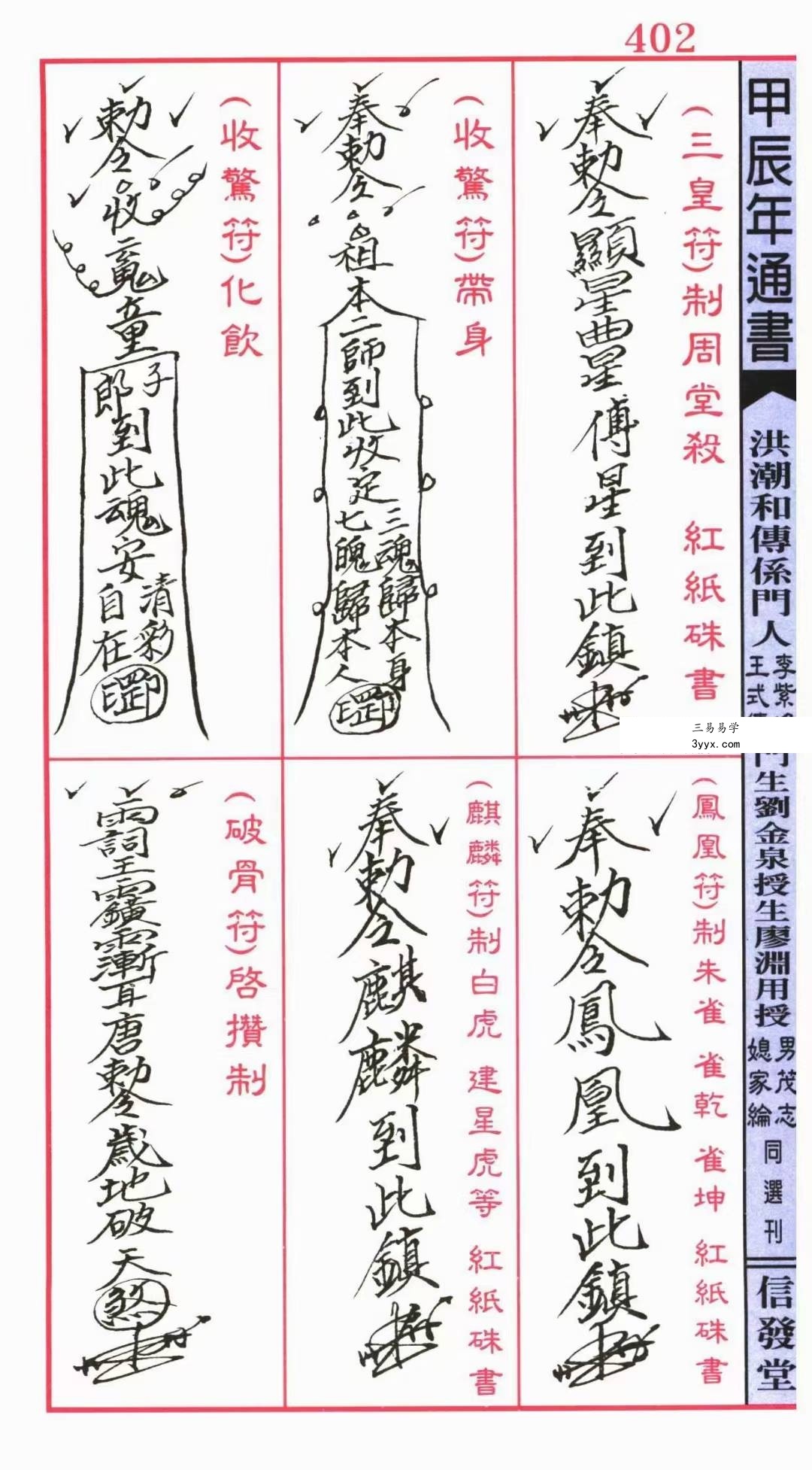 信发堂《廖渊用通书便览》454页 资料图片