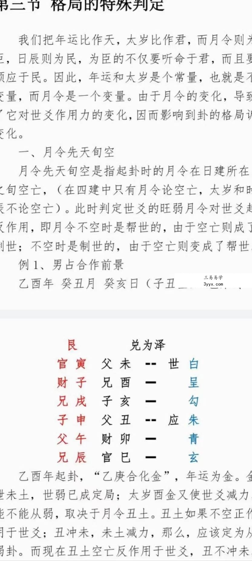 李夷墨-六爻绝密《一字定乾坤6寸版》215页 资料图片
