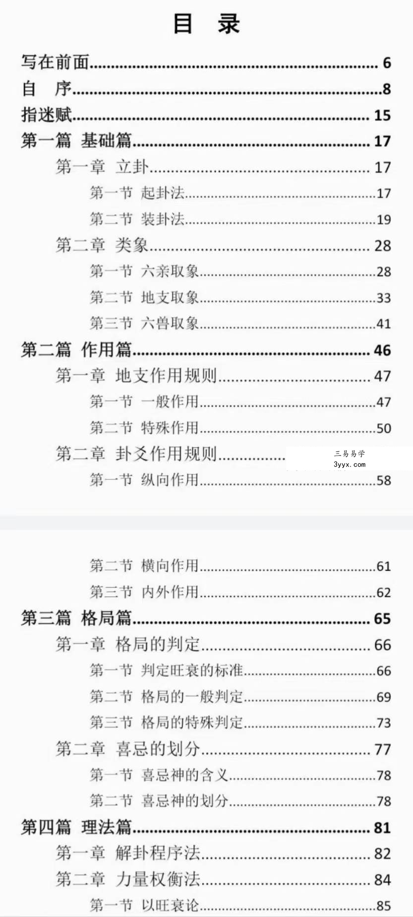 李夷墨-六爻绝密《一字定乾坤6寸版》215页 资料图片