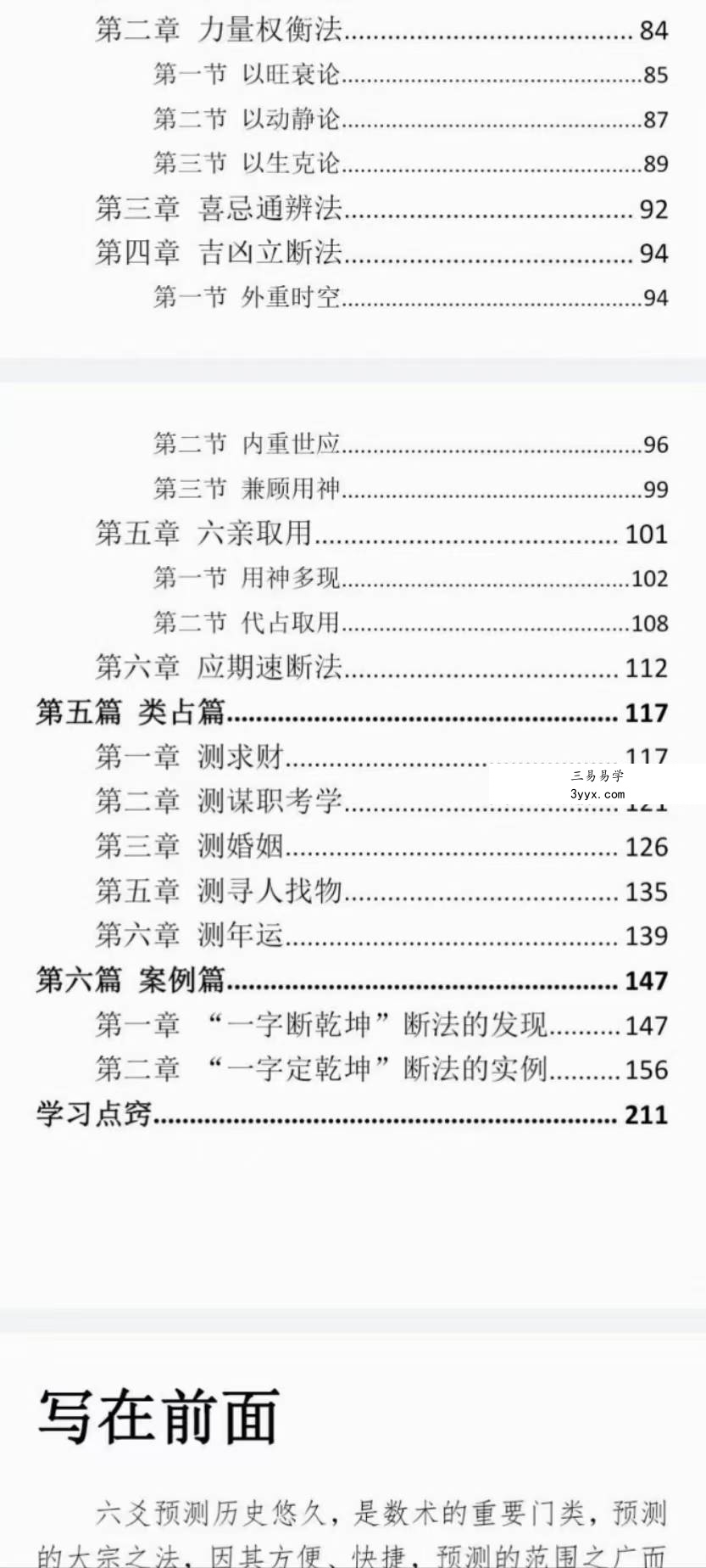 李夷墨-六爻绝密《一字定乾坤6寸版》215页 资料图片