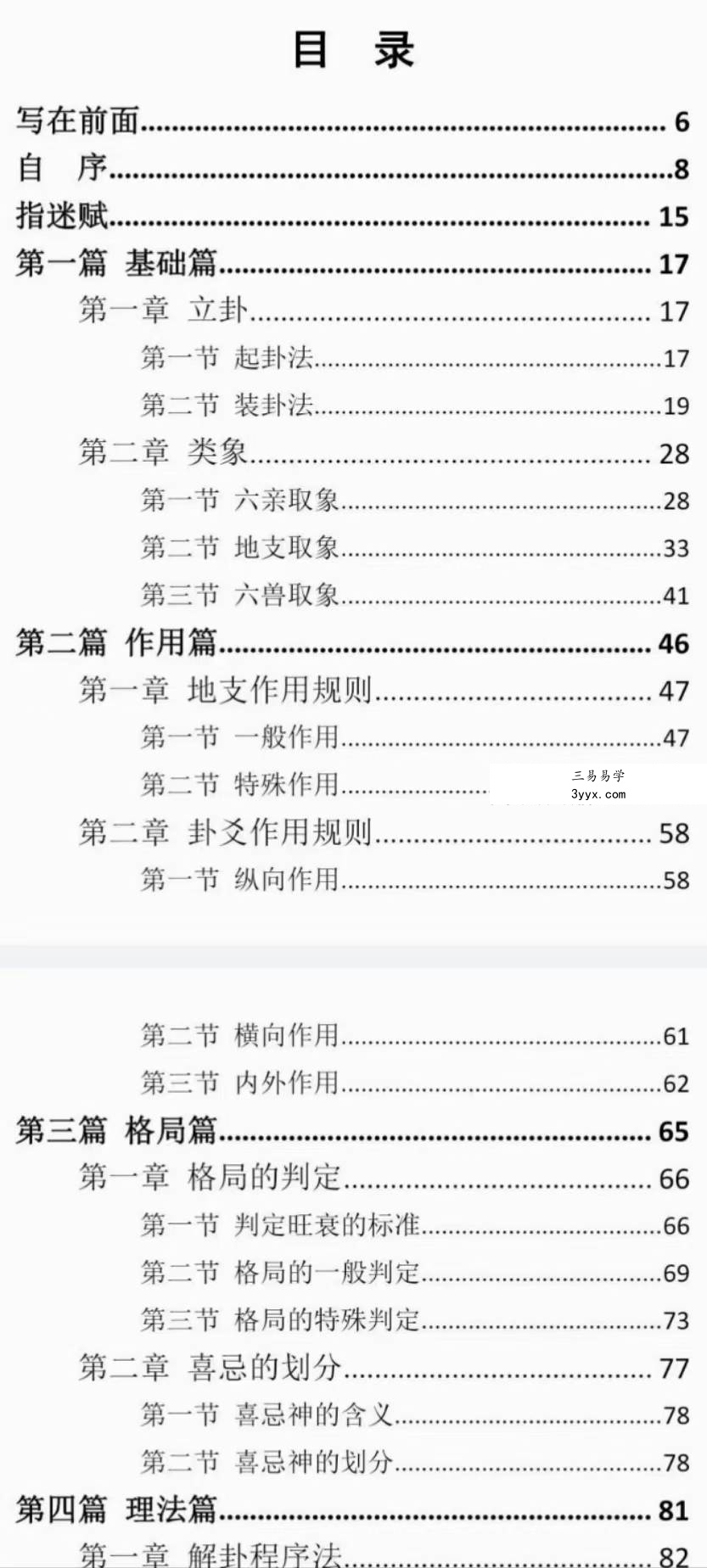 李夷墨-六爻绝密《一字定乾坤6寸版》215页 资料图片