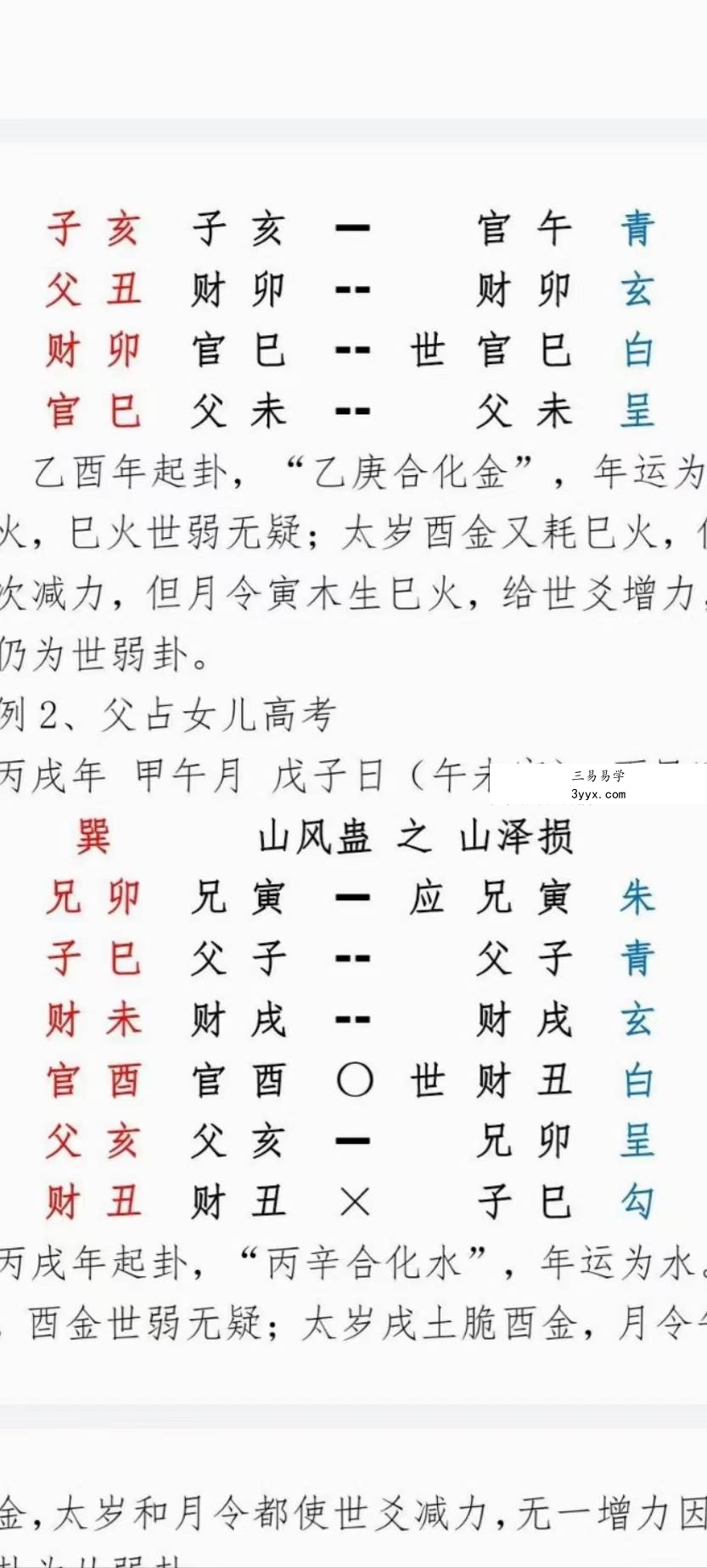李夷墨-六爻绝密《一字定乾坤6寸版》215页 资料图片