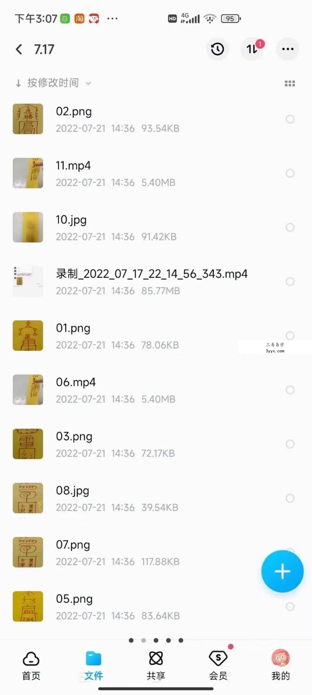 马兴宇天罡道法 符咒 治病护身驱邪线上课程 资料图片