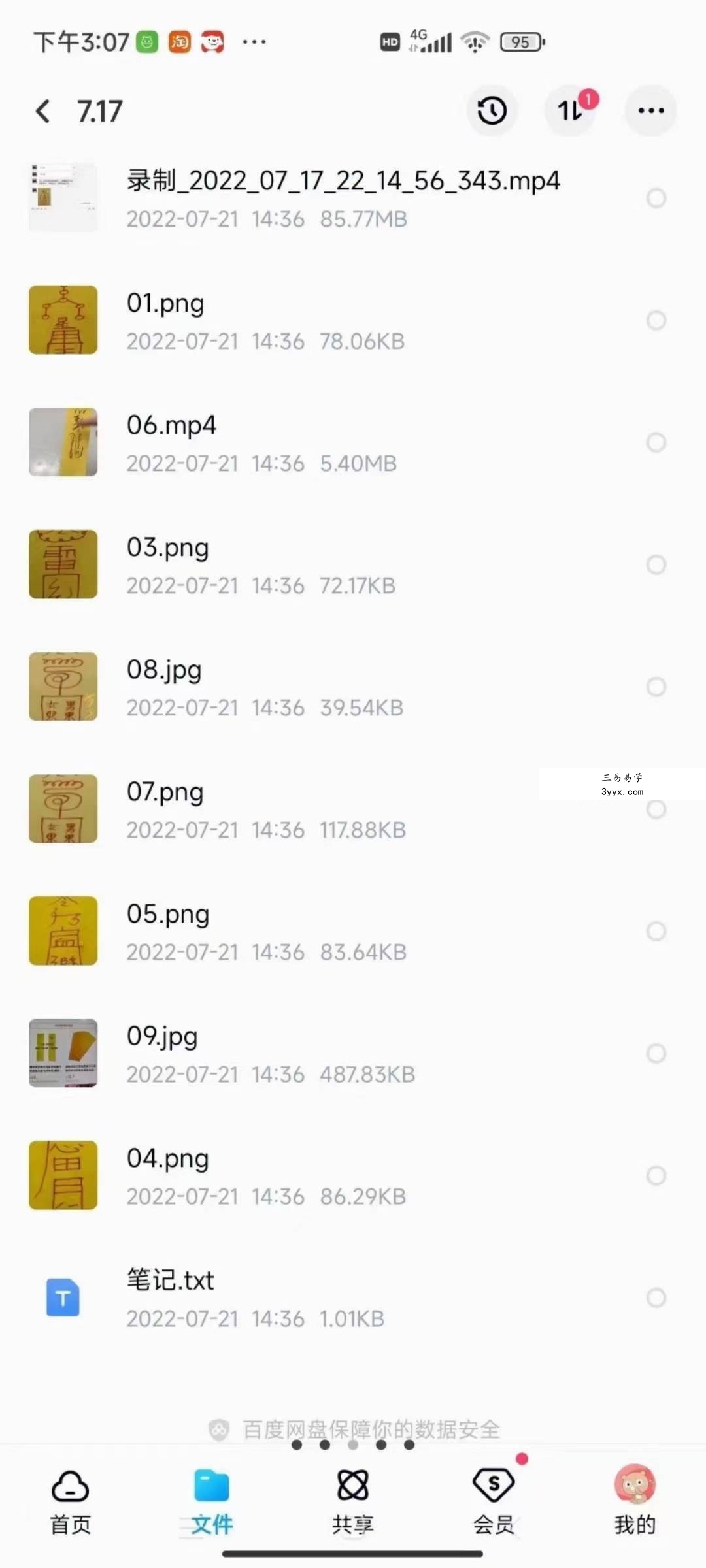马兴宇天罡道法 符咒 治病护身驱邪线上课程 资料图片