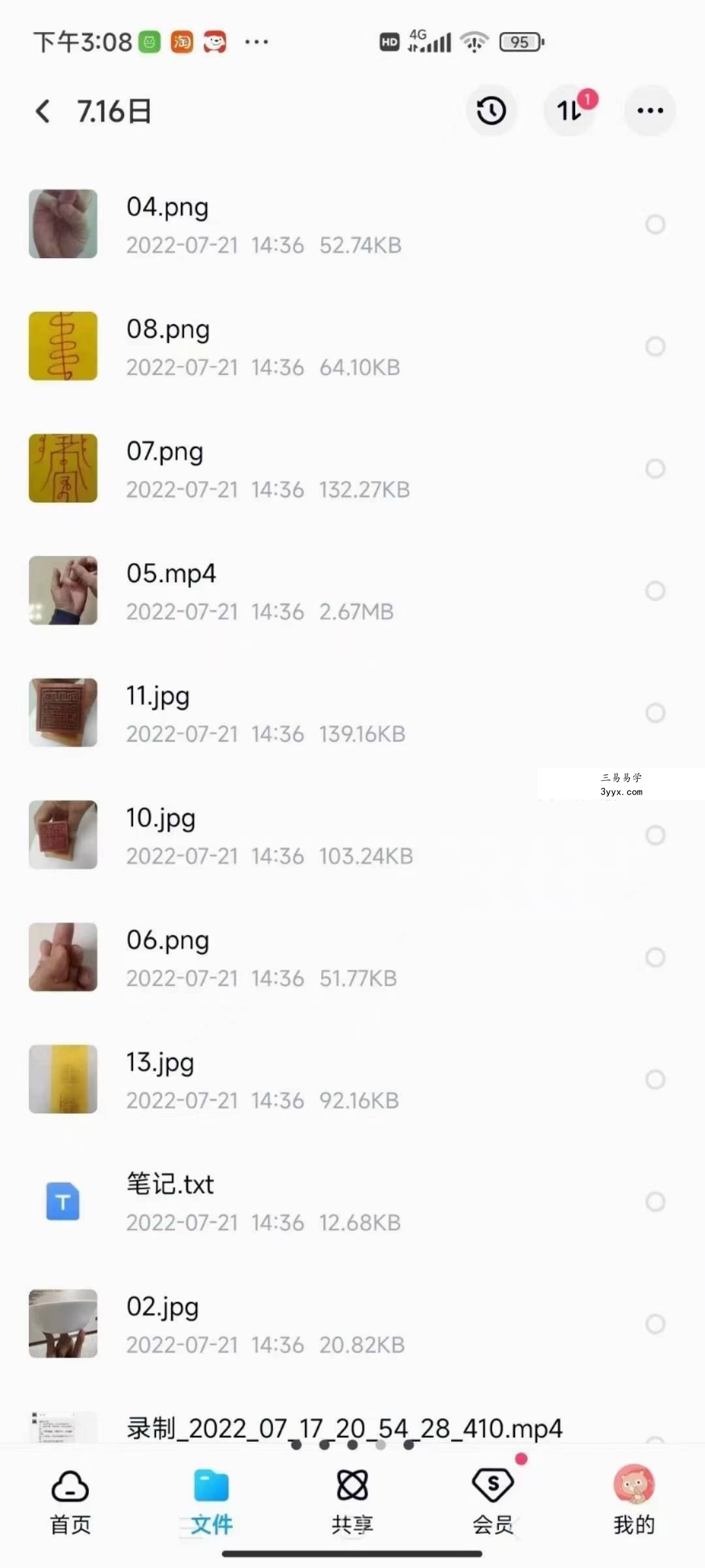 马兴宇天罡道法 符咒 治病护身驱邪线上课程 资料图片