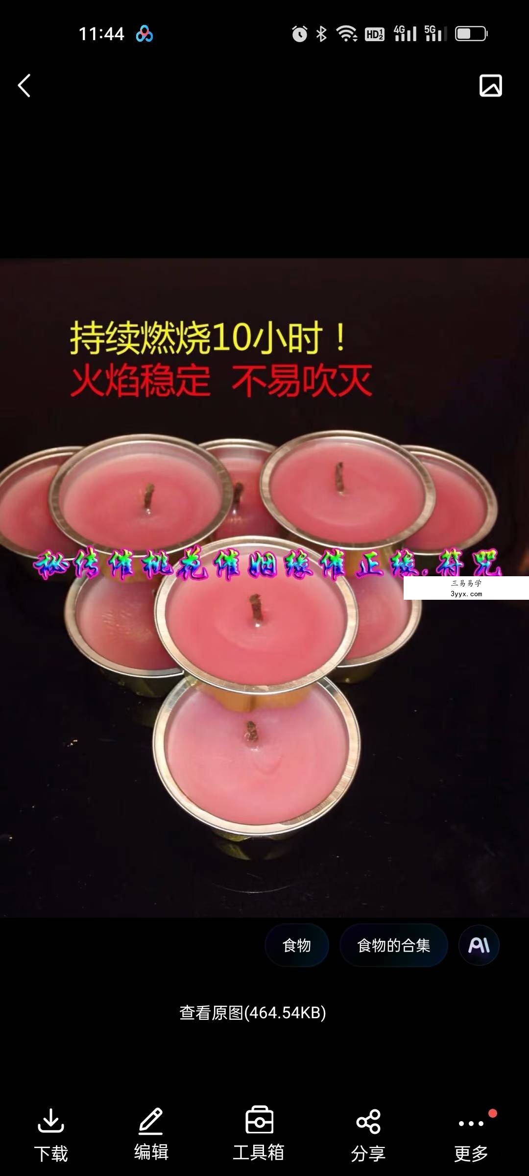 戊己土老师秘传催桃花催正缘 资料图片