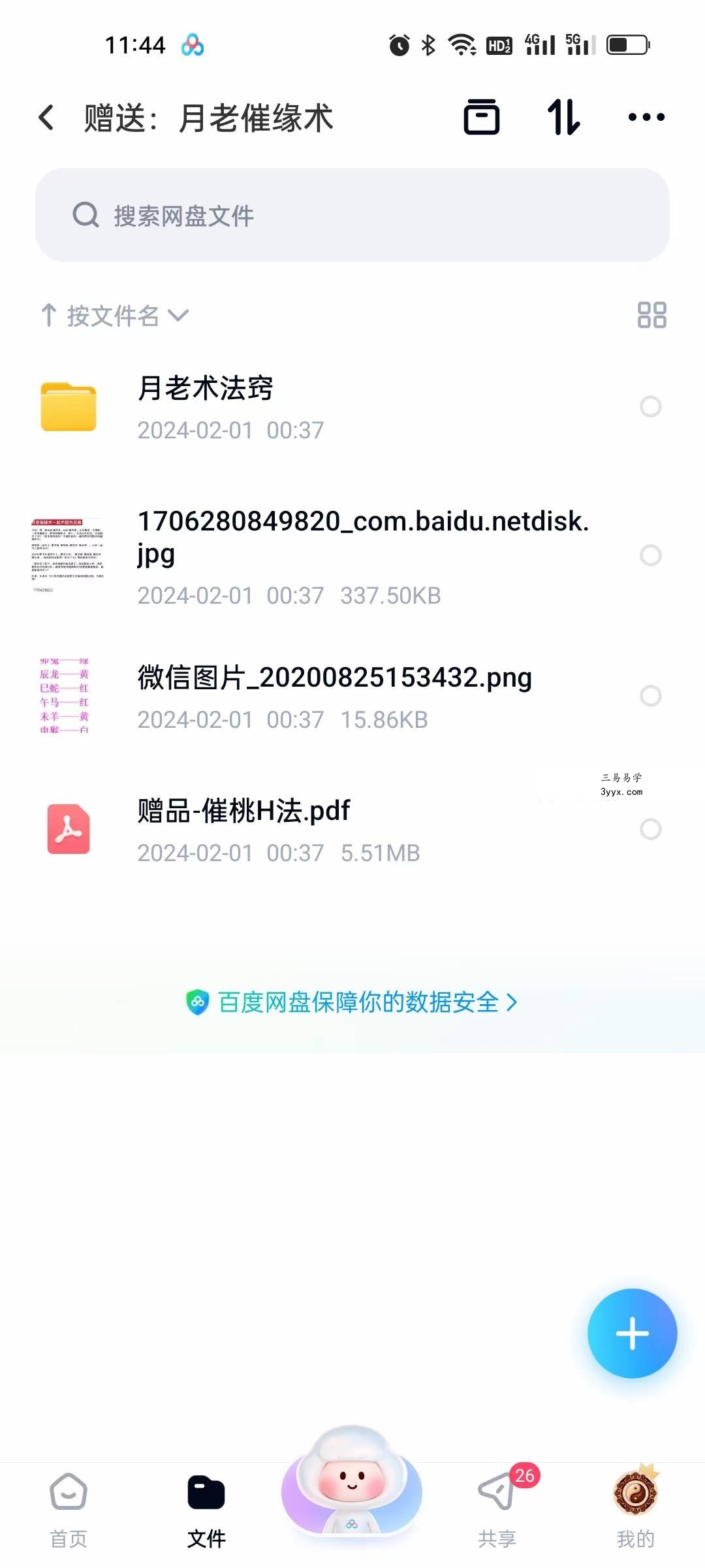 戊己土老师秘传催桃花催正缘 资料图片