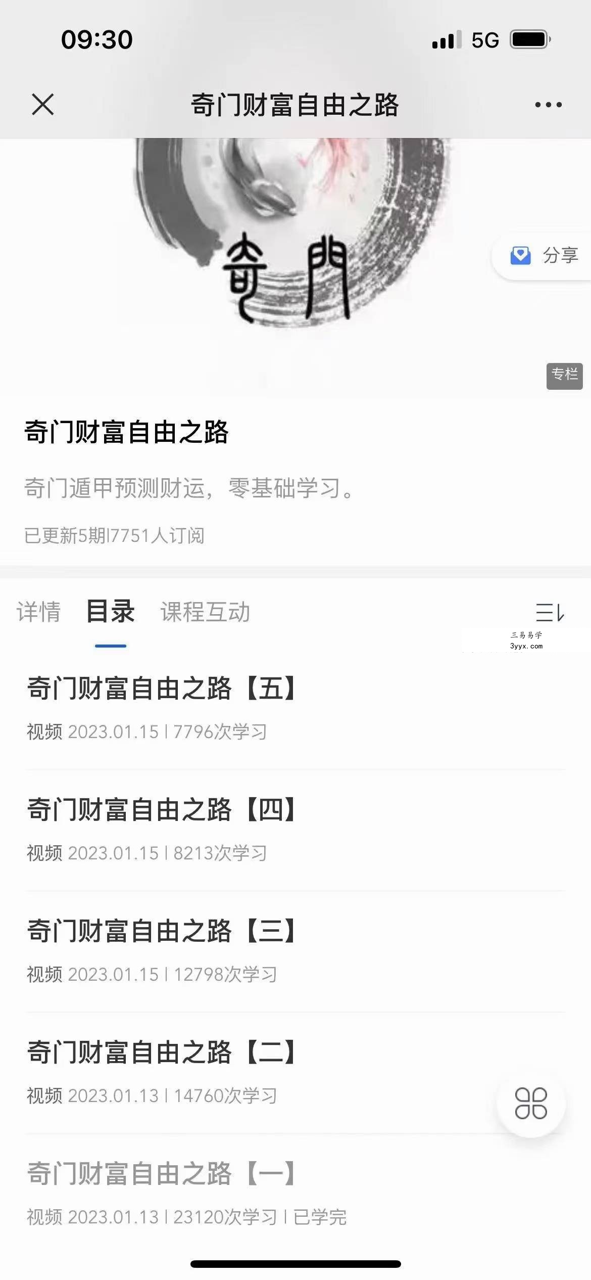 宋奇鸿奇门财富自由之路5集 资料图片