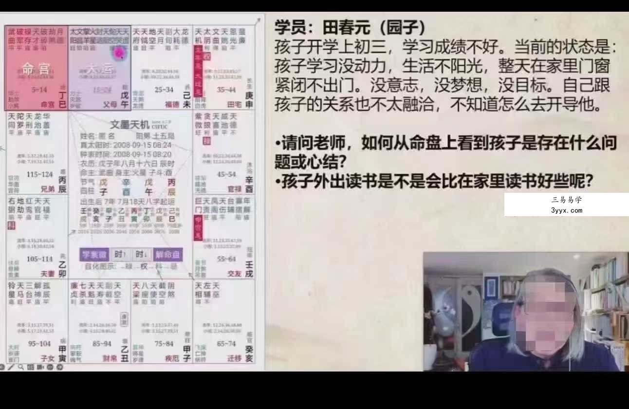 罗镇《紫微斗数训练营》65集 资料图片