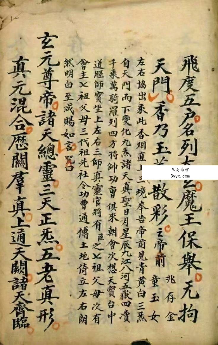 《九灵飞步出章伏官表秘旨》210页 资料图片