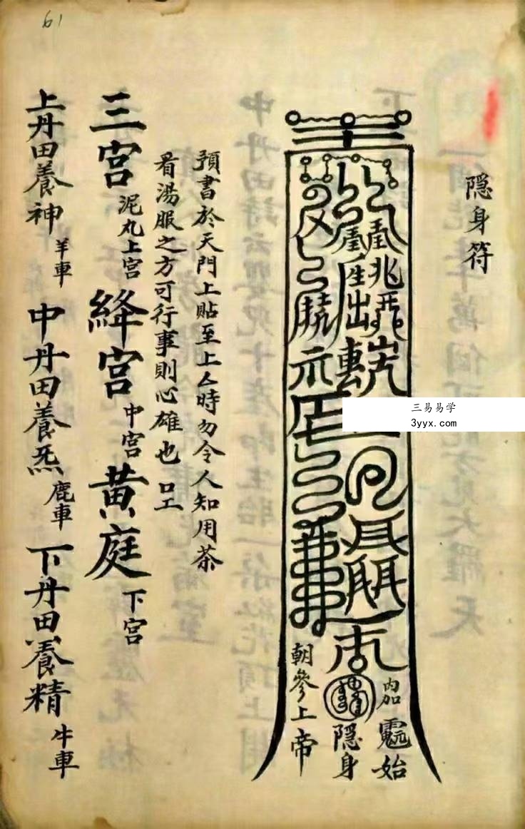 《九灵飞步出章伏官表秘旨》210页 资料图片