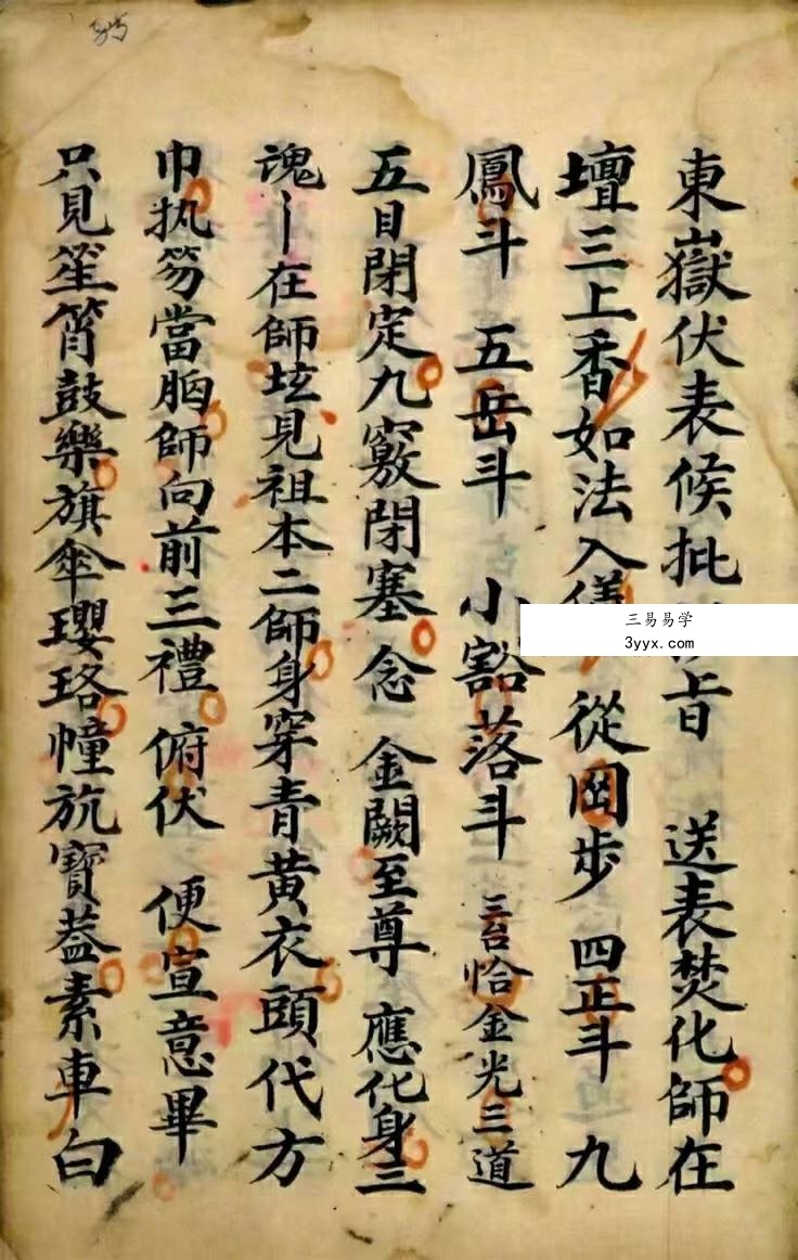 《九灵飞步出章伏官表秘旨》210页 资料图片