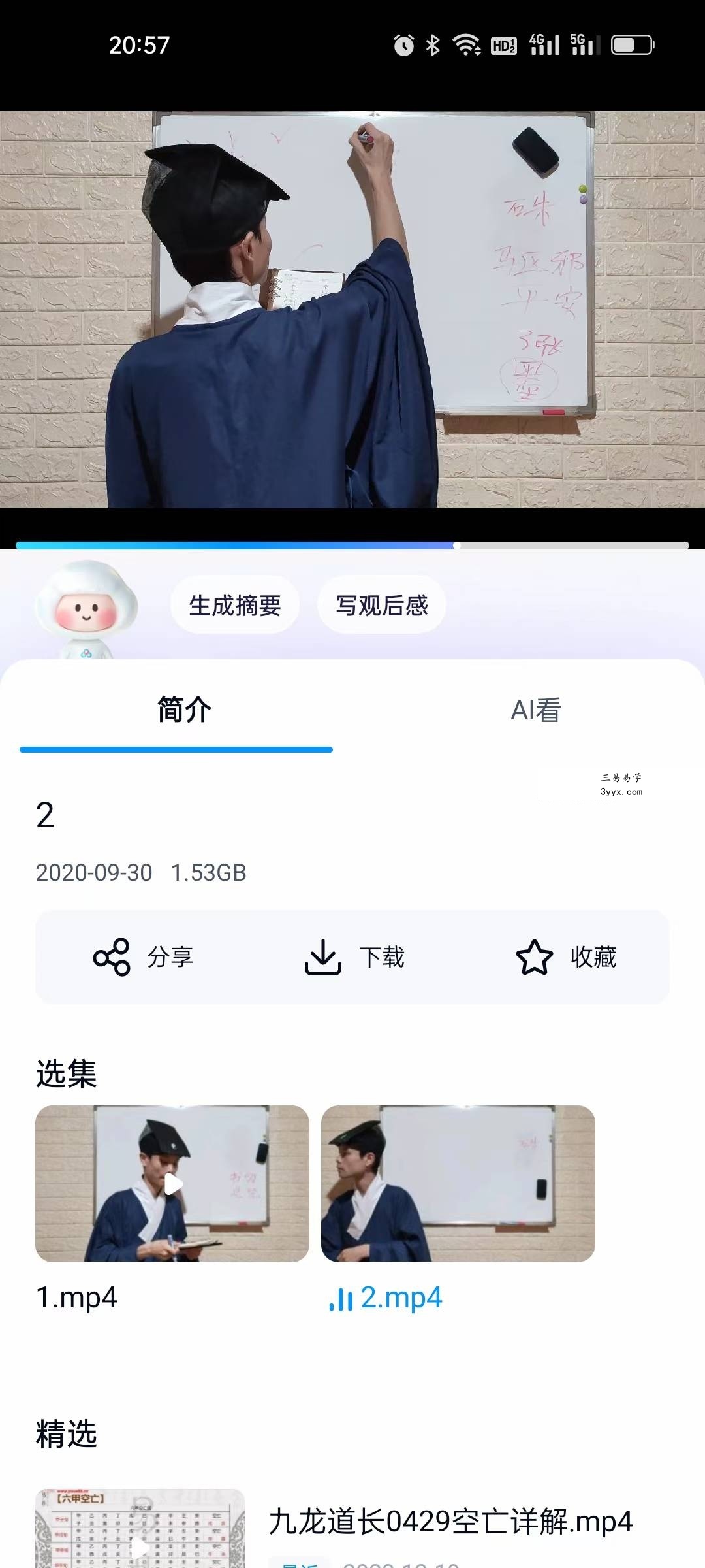 醍醐道人天官大帝镇护符 石敢当符 资料图片