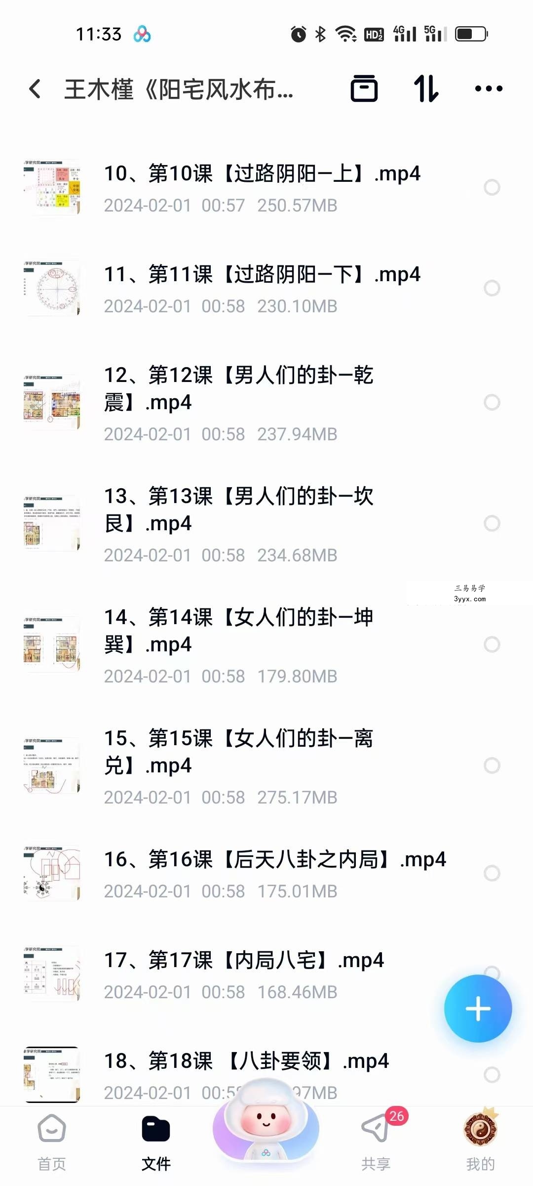 王木槿《阳宅风水布局课程》35集 资料图片
