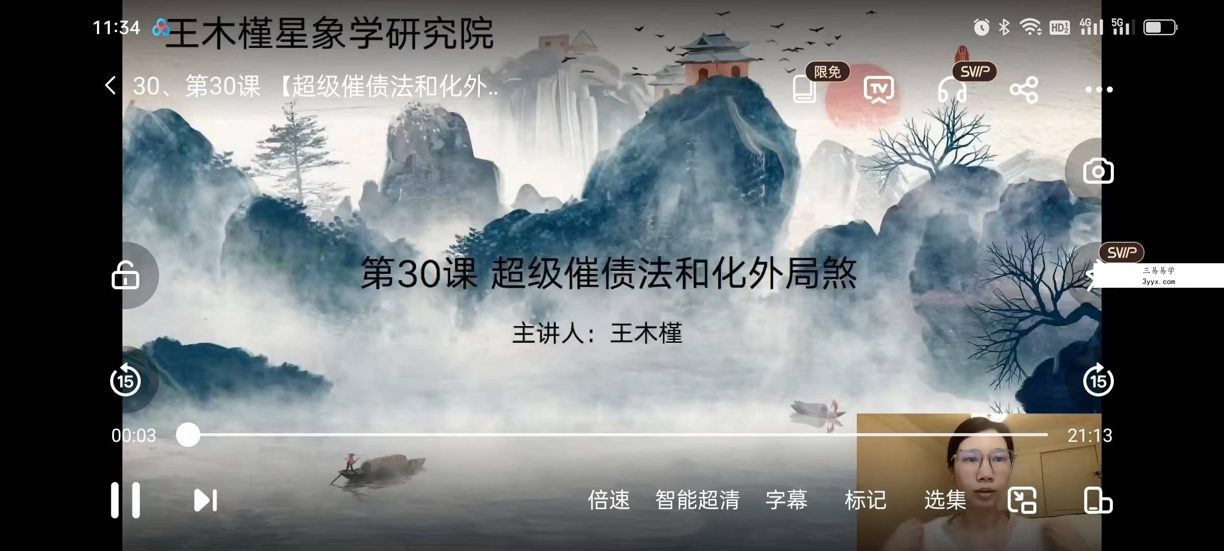 王木槿《阳宅风水布局课程》35集 资料图片