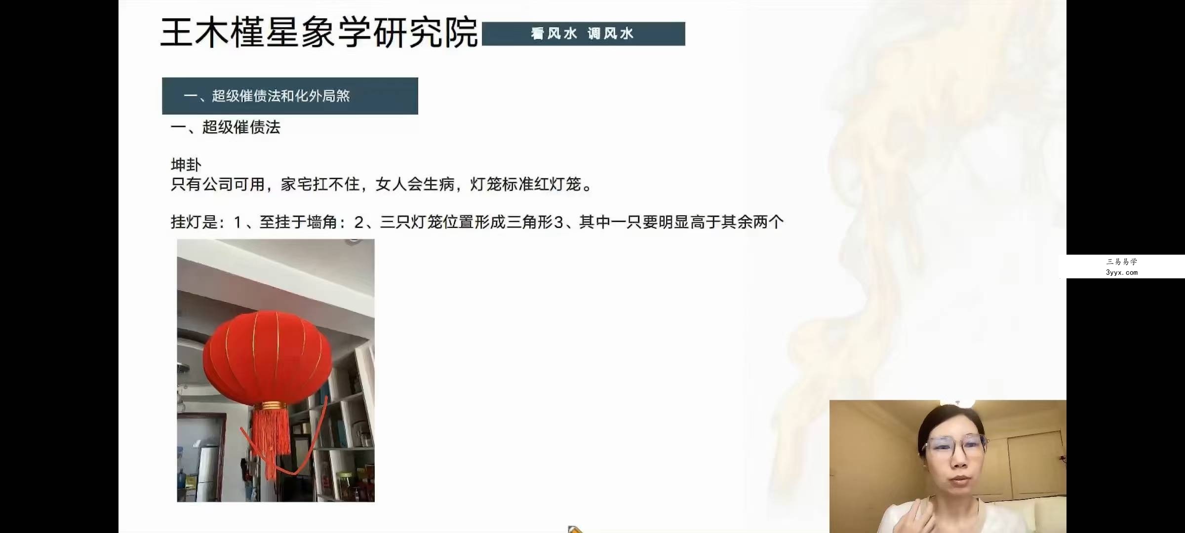 王木槿《阳宅风水布局课程》35集 资料图片
