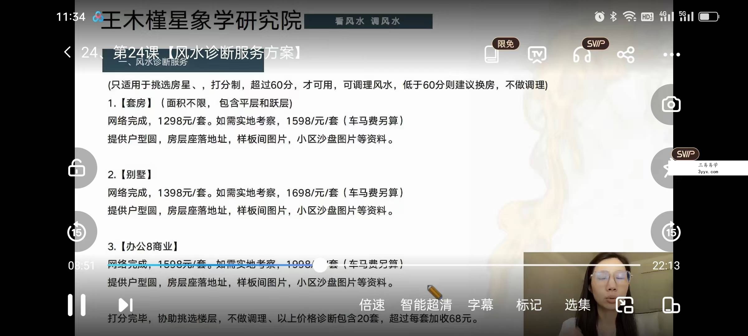王木槿《阳宅风水布局课程》35集 资料图片