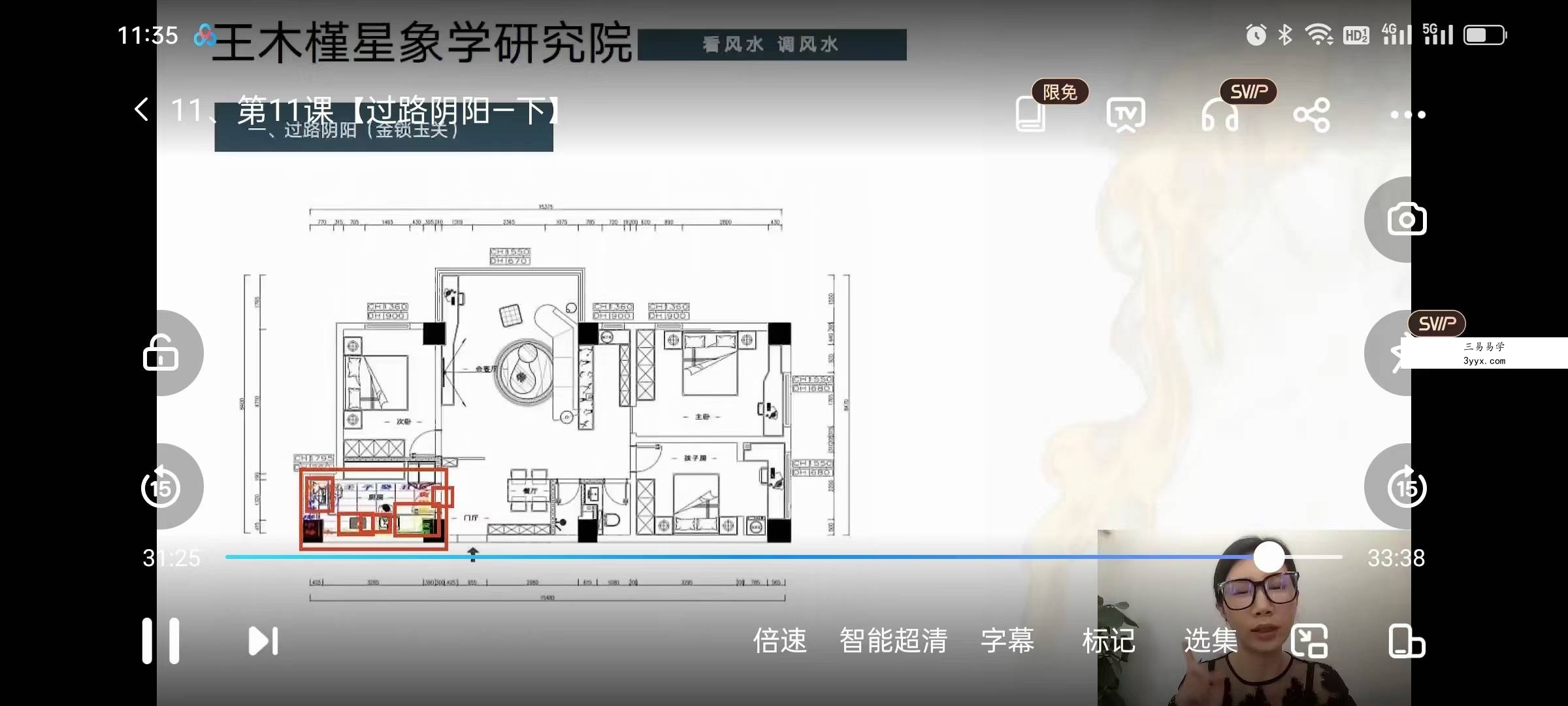 王木槿《阳宅风水布局课程》35集 资料图片