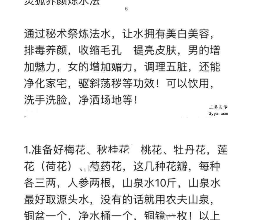 小白也可以学的法术小合集67页 资料图片