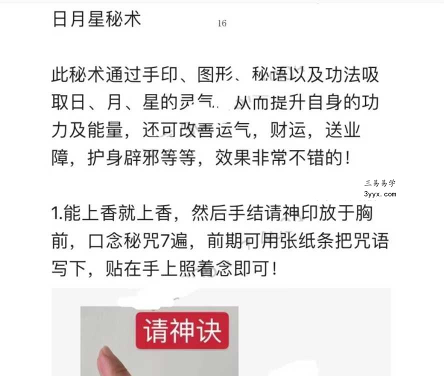 小白也可以学的法术小合集67页 资料图片