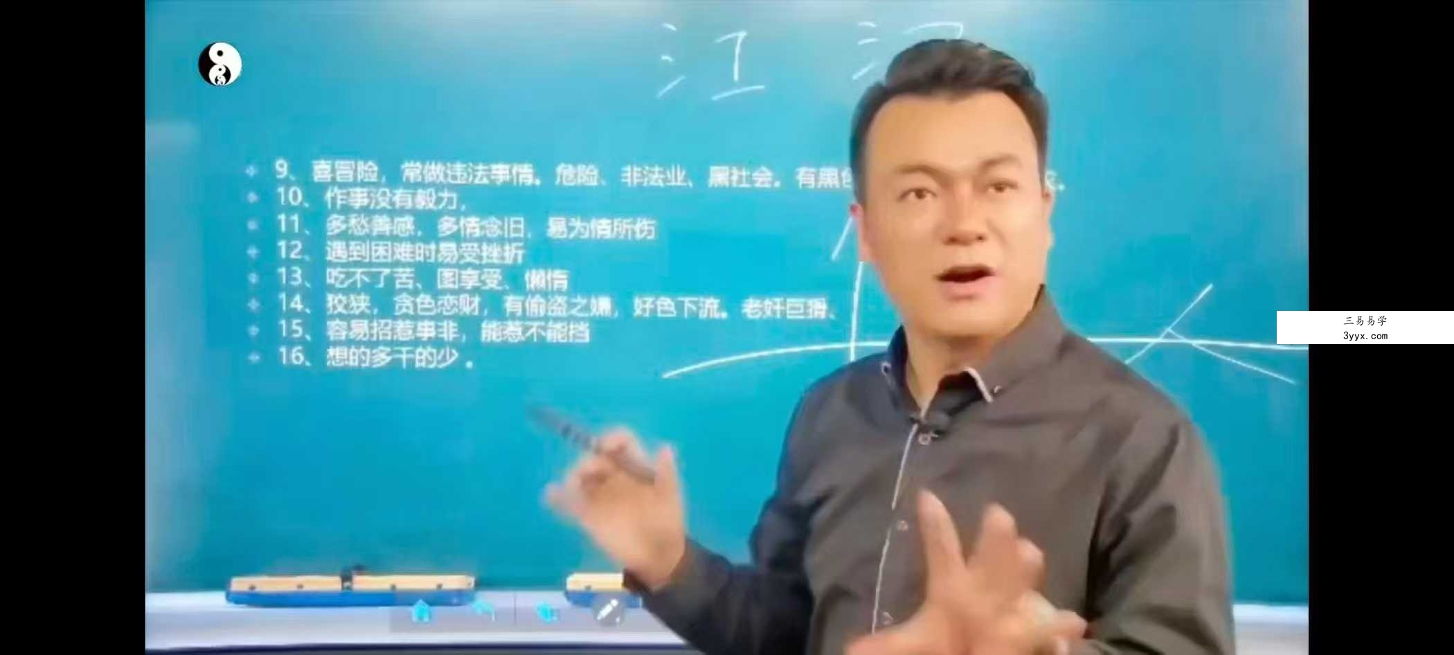 合呈《姓名天机专家班》19集 资料图片