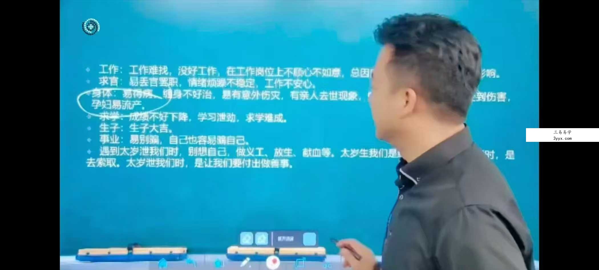 合呈《姓名天机专家班》19集 资料图片