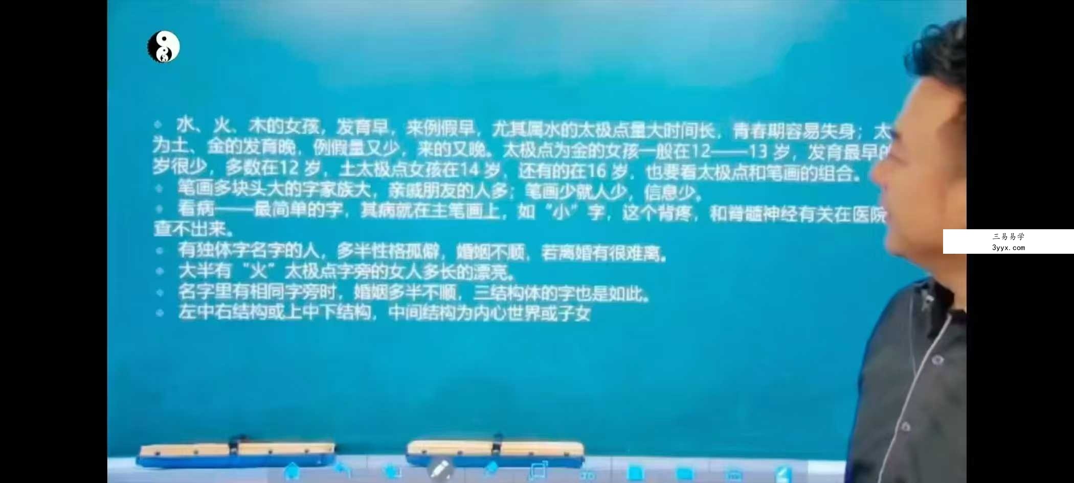 合呈《姓名天机专家班》19集 资料图片