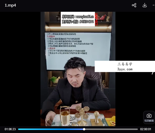 夏光明亲授《龙虎山绝技 十二地支穿刑绝破震撼易学界的独门化解之秘》2集视频+文档 资料图片