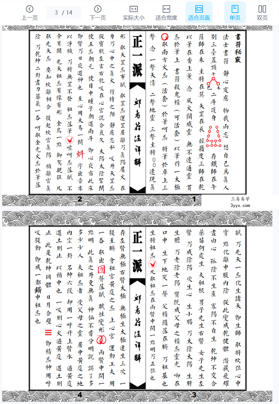 邱裕松《正一派符法详解》+《老法官下传天师符秘》完整版 资料图片