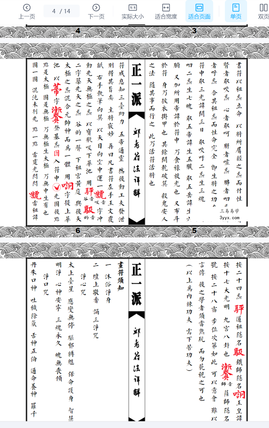 邱裕松《正一派符法详解》+《老法官下传天师符秘》完整版 资料图片