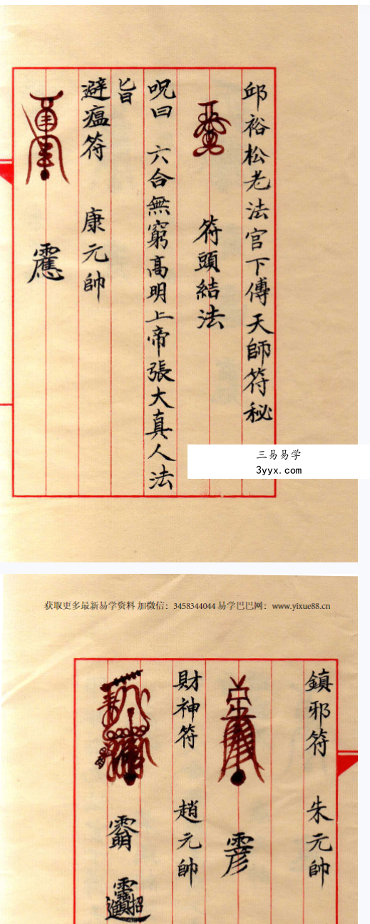 邱裕松《正一派符法详解》+《老法官下传天师符秘》完整版 资料图片