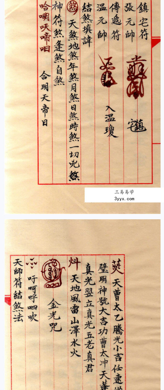 邱裕松《正一派符法详解》+《老法官下传天师符秘》完整版 资料图片