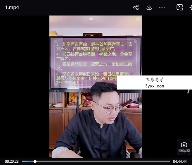 夏光明弟子 德盛《空亡对命运的十二大吉凶祸福解密及化解》1集视频约4.5小时 资料图片