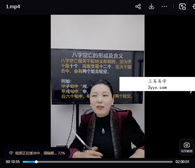 夏光明弟子 德蒋《八字详解空亡及化解》2集视频约3.5小时 资料图片