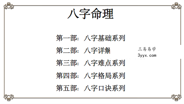 夏光明弟子 高雅蘭《八字难点详解之墓库》104页 资料图片