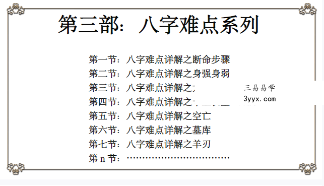 夏光明弟子 高雅蘭《八字难点详解之墓库》104页 资料图片