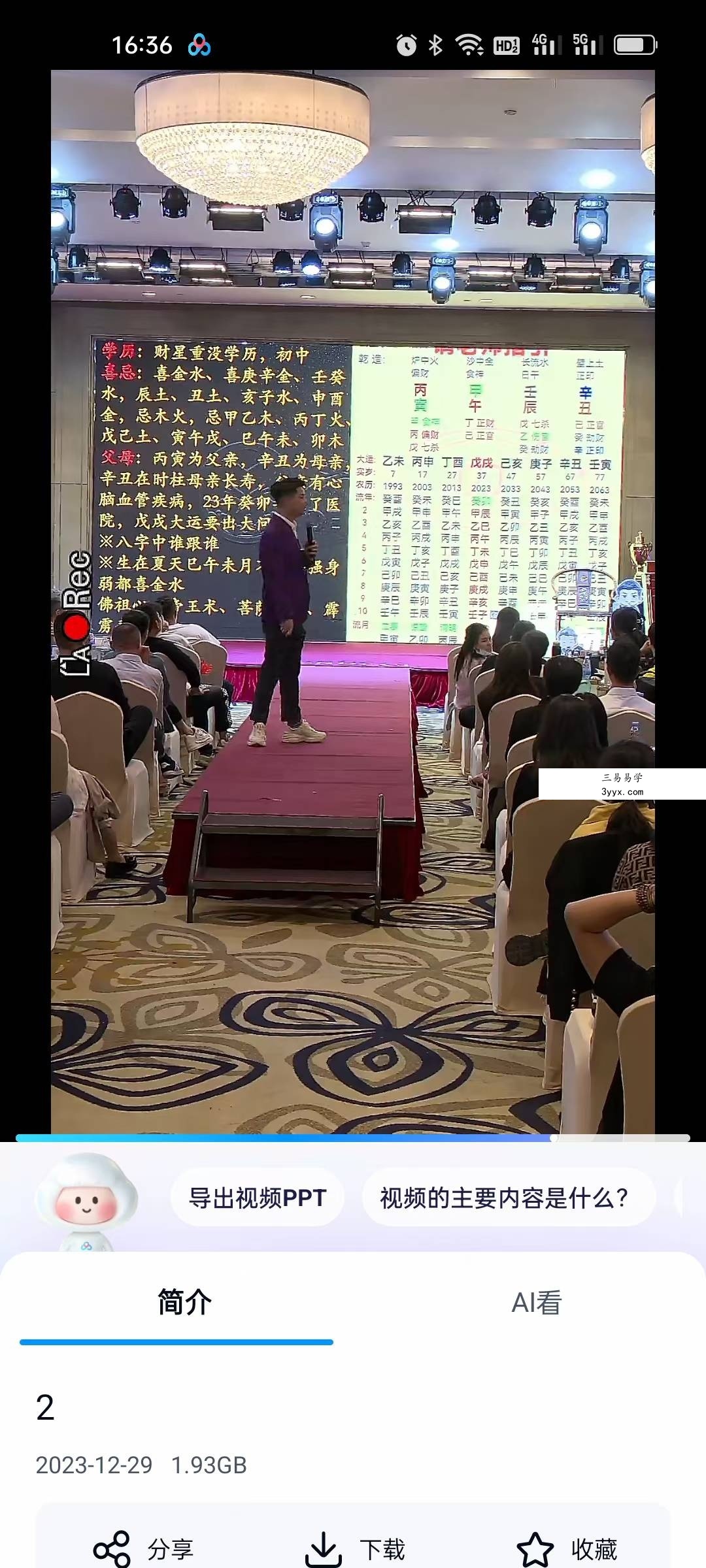 夏光明师 亲授《新年祈福凶灾化解真传秘法专场》12月15日线下大课现场直播5集 资料图片