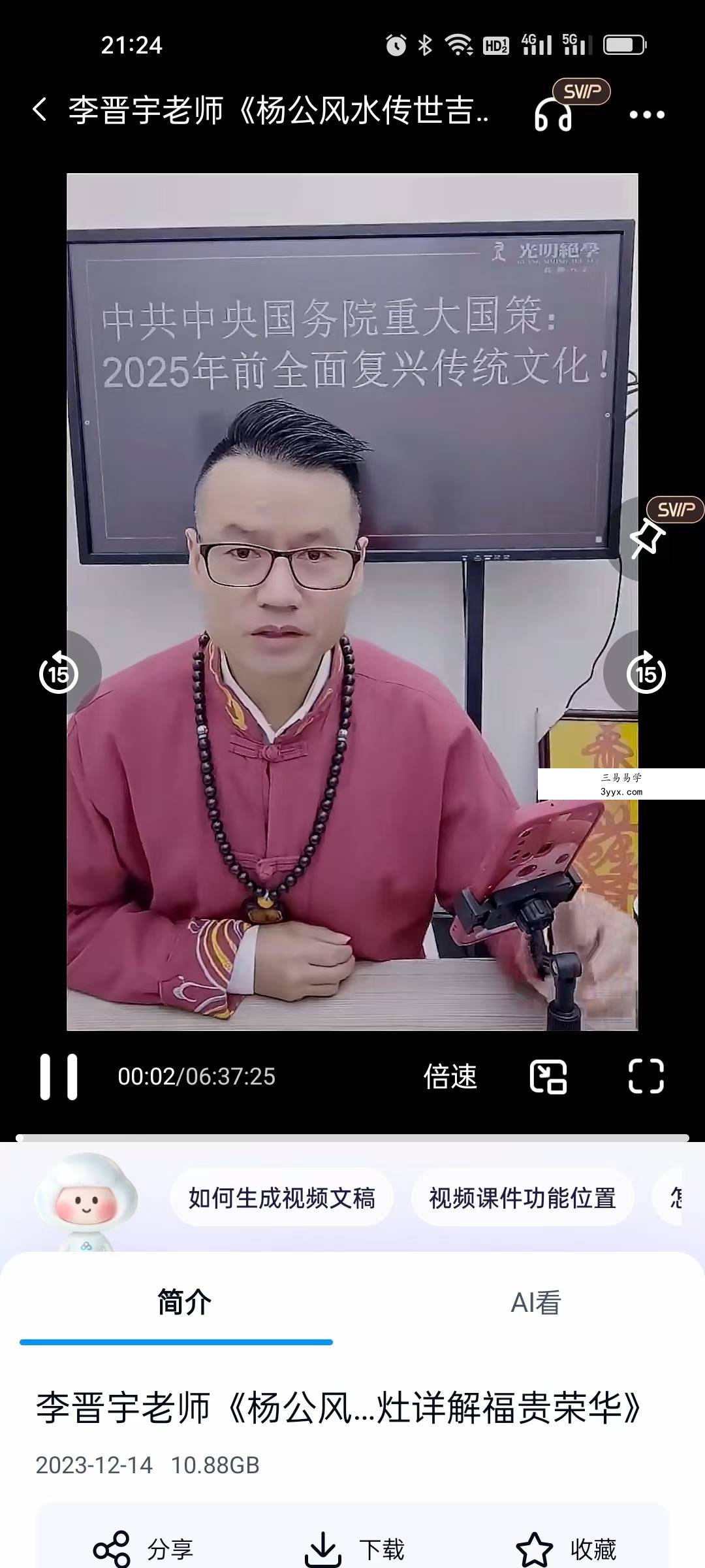 夏光明弟子 李晋宇《杨公风水传世吉宅阳宅三要门主灶详解福贵荣华》1集 资料图片