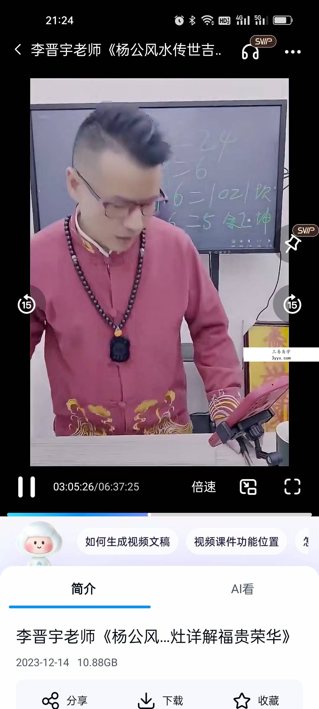 夏光明弟子 李晋宇《杨公风水传世吉宅阳宅三要门主灶详解福贵荣华》1集 资料图片