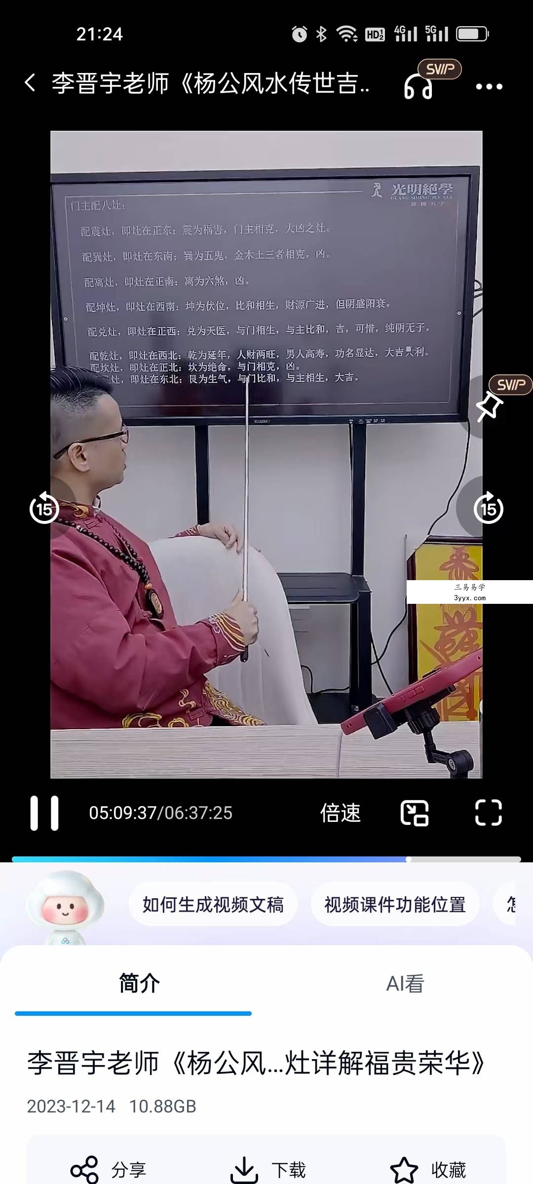 夏光明弟子 李晋宇《杨公风水传世吉宅阳宅三要门主灶详解福贵荣华》1集 资料图片
