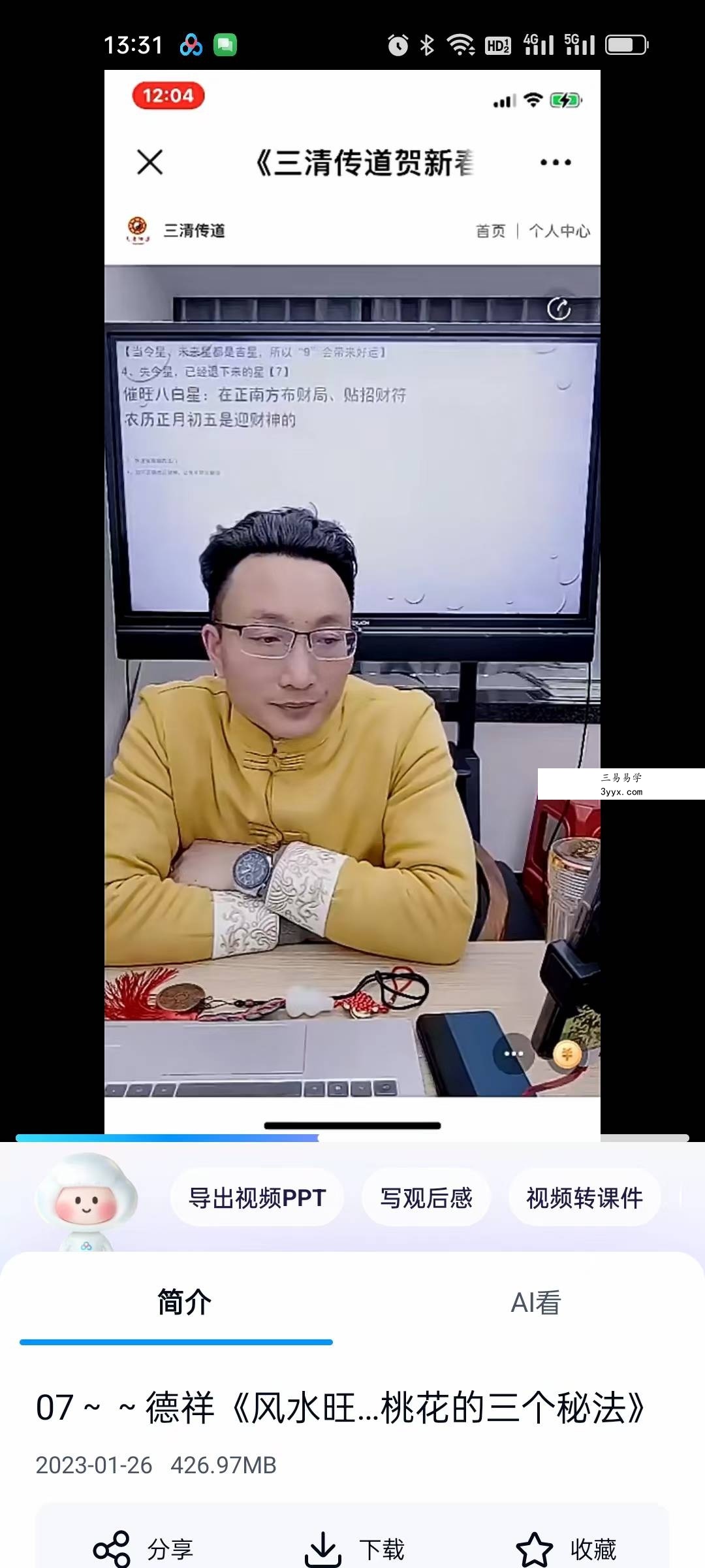 夏光明弟子 德祥《风水旺运秘法大放送精准催桃花的三个秘法》1集 资料图片