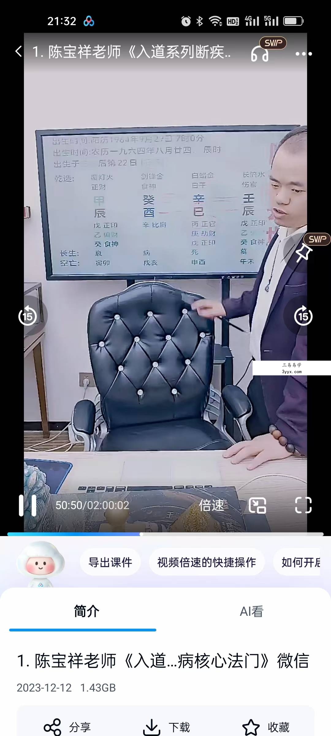 夏光明弟子 陈宝祥《入道系列断疾病核心法门》2集 资料图片