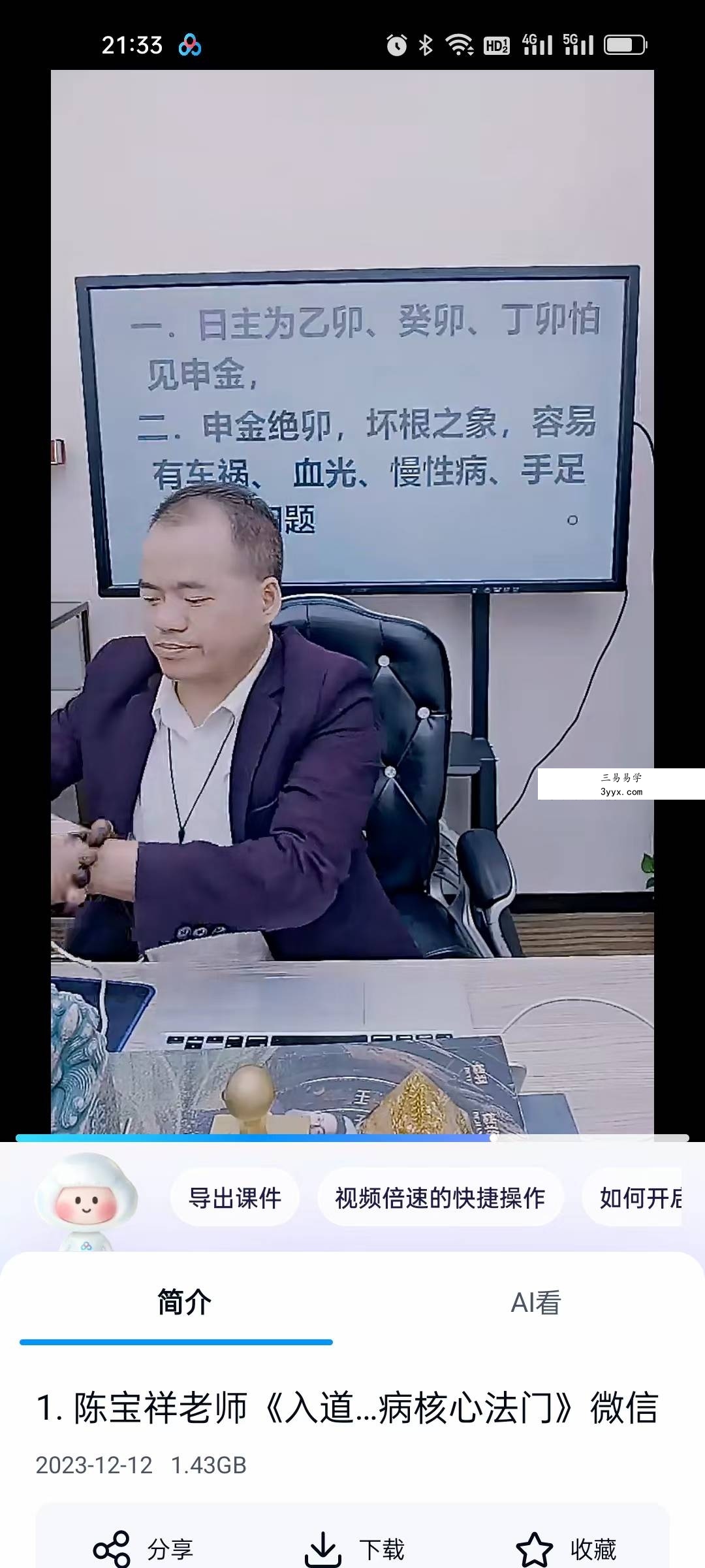 夏光明弟子 陈宝祥《入道系列断疾病核心法门》2集 资料图片