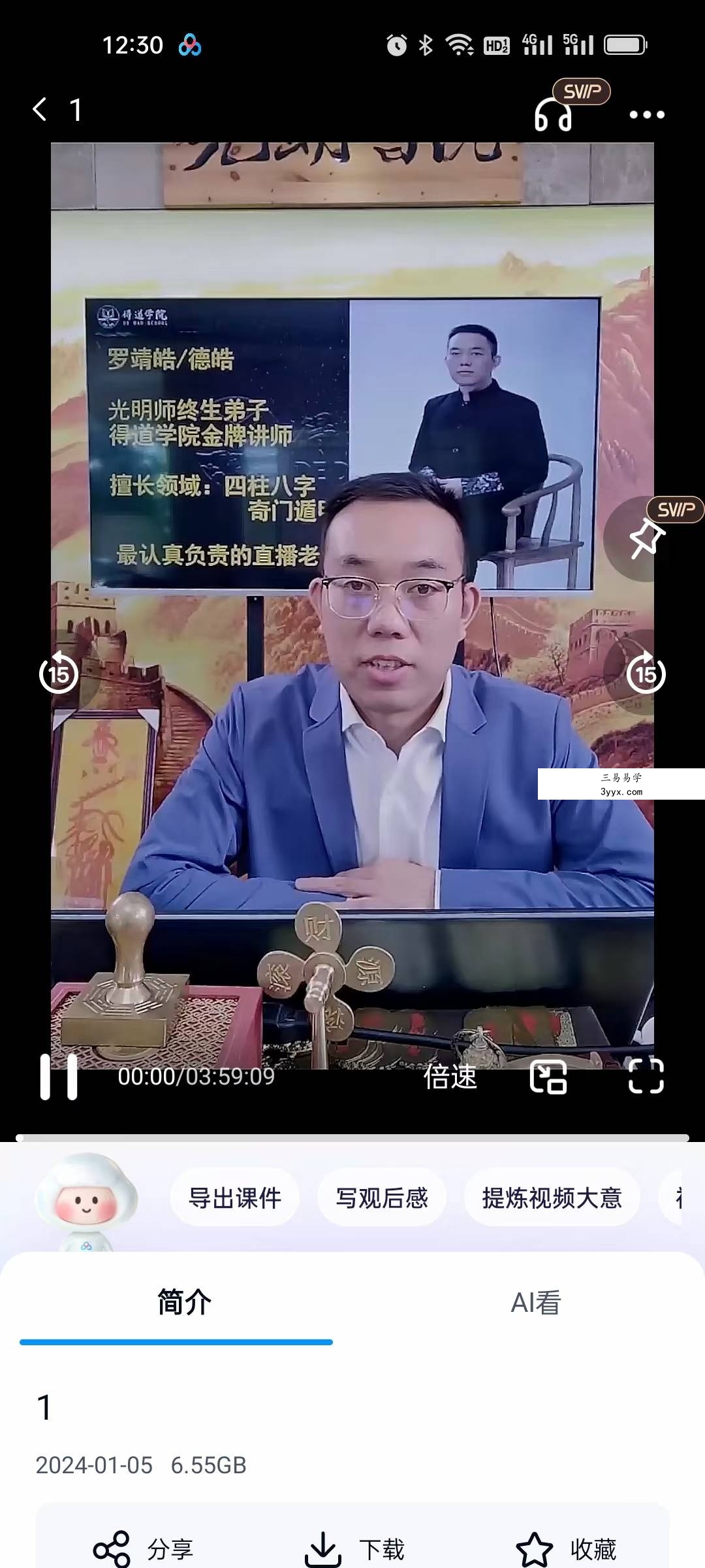 夏光明弟子 罗靖皓《八字开悟之职业天机门》1集 资料图片