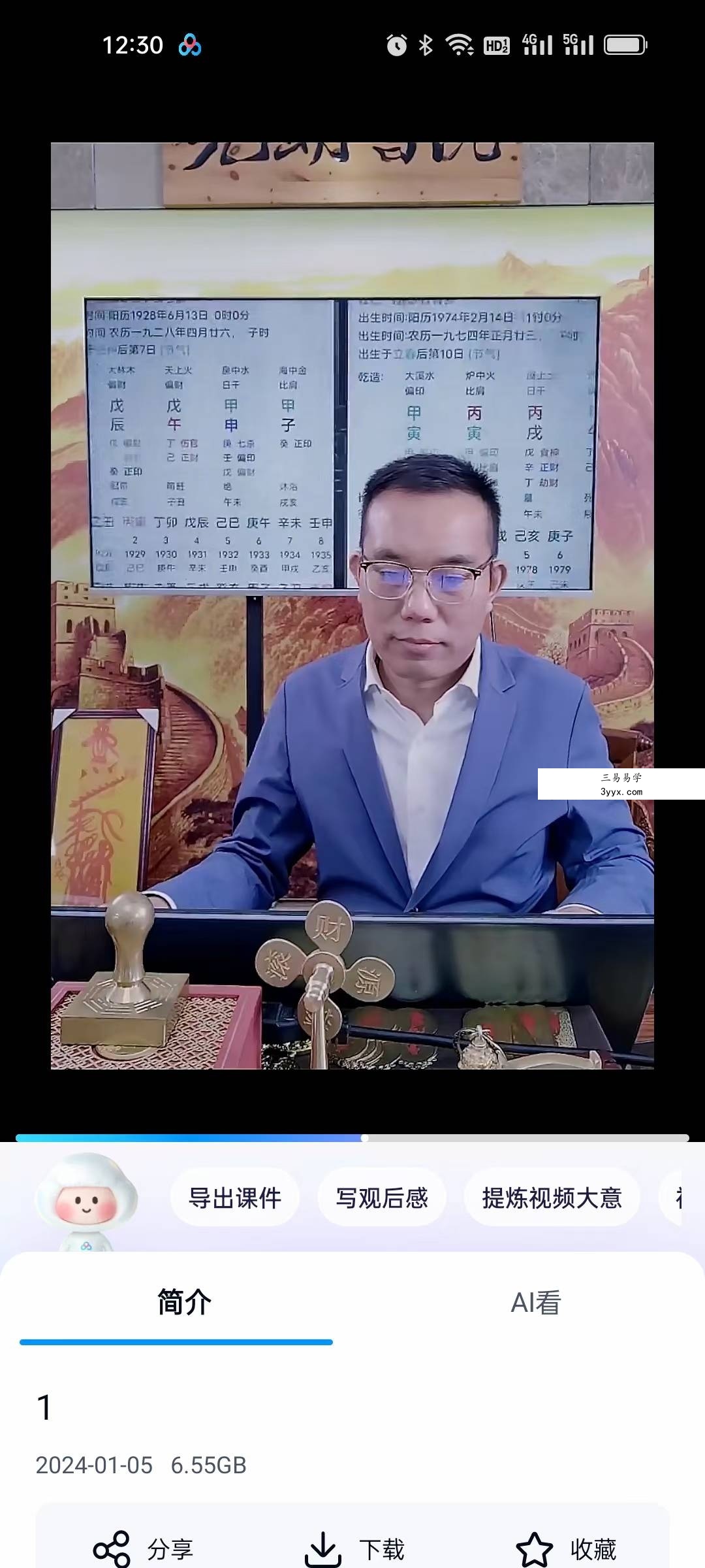 夏光明弟子 罗靖皓《八字开悟之职业天机门》1集 资料图片